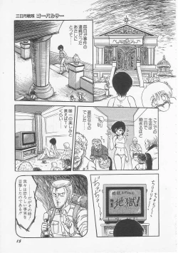 Page 17 of Mikazuki Sentai Go Pulsar