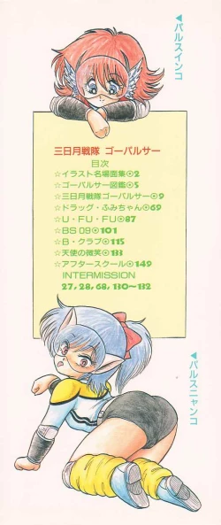 Page 2 of Mikazuki Sentai Go Pulsar