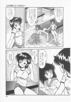 Page 73 of Mikazuki Sentai Go Pulsar