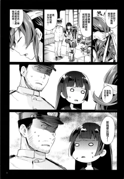 Page 3 of Noshiro o Zutto Yoroshiku Douzo! Noshiro no Amai Ohanashi 2