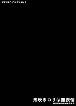 Page 2 of Shiofuki Loli wa Muhyoujou