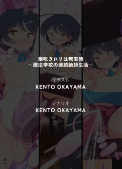 Page 59 of Shiofuki Loli wa Muhyoujou