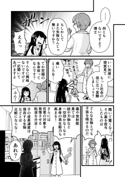 Page 7 of Jikken Shippai