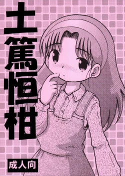 Page 1 of Doatsu Tsunekan