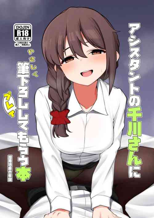 Download Assistant no Senkawa-san ni Yasashiku Fudeoroshi Play Shite Morau Hon
