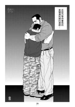 Page 24 of ROKU EPISODE5 | 老六的故事 第五章 钗头凤