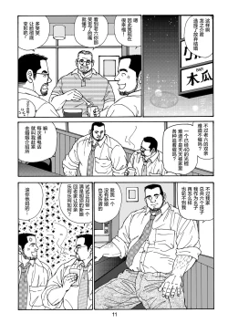 Page 35 of ROKU EPISODE5 | 老六的故事 第五章 钗头凤