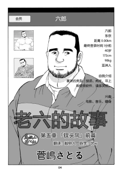 Page 4 of ROKU EPISODE5 | 老六的故事 第五章 钗头凤