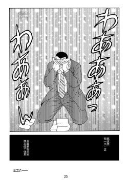 Page 71 of ROKU EPISODE5 | 老六的故事 第五章 钗头凤