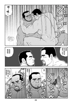 Page 9 of ROKU EPISODE5 | 老六的故事 第五章 钗头凤