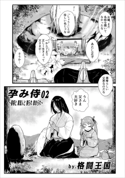 Page 19 of Harami samurai（1-15）