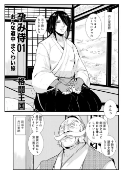 Page 1 of Harami samurai（1-15）