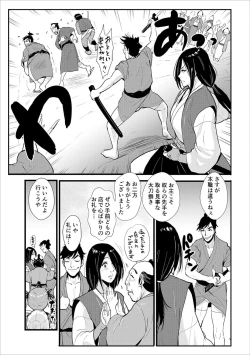 Page 25 of Harami samurai（1-15）