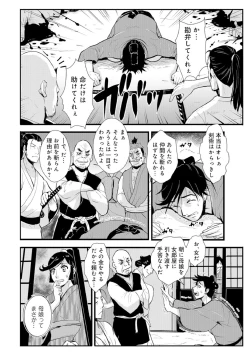 Page 48 of Harami samurai（1-15）