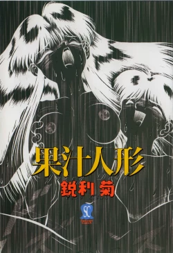 Page 5 of Kajuu Ningyou