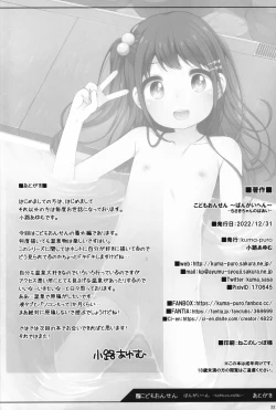 Page 21 of Kodomo Onsenchan no Baai-