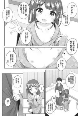 Page 3 of Kodomo Onsenchan no Baai-