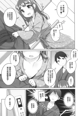 Page 4 of Kodomo Onsenchan no Baai-