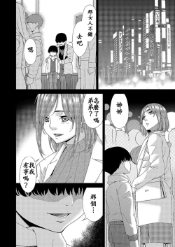 Page 18 of Saiin Kazoku Ch. 2
