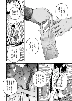 Page 42 of Shojo ga Doutei to no Hatsutaiken de Mezamechau Hanashi 2