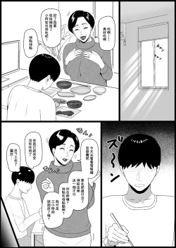 Page 12 of Isoji no Gibo ga Maishuu Sewa o Yaitekite Uttoushii | 五十多的岳母每週都過來照顧我讓我郁郁寡歡