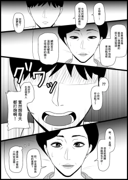 Page 14 of Isoji no Gibo ga Maishuu Sewa o Yaitekite Uttoushii | 五十多的岳母每週都過來照顧我讓我郁郁寡歡
