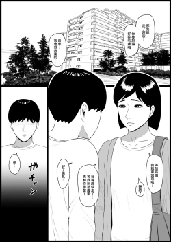Page 3 of Isoji no Gibo ga Maishuu Sewa o Yaitekite Uttoushii | 五十多的岳母每週都過來照顧我讓我郁郁寡歡