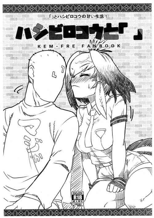 Download Hashibirokou to ""