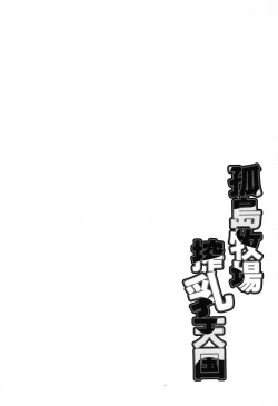 Page 120 of Kojima Bokujou Milk Paradise