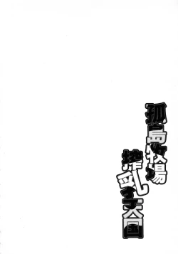 Page 54 of Kojima Bokujou Milk Paradise