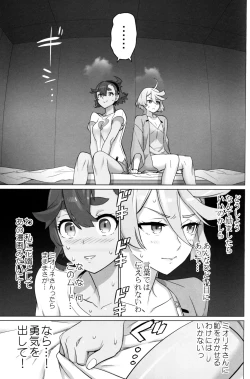 Page 36 of Suisei no Ko