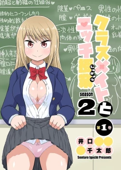 Page 1 of Classmate to Ecchi Jugyou Season two 1~3