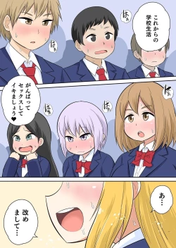 Page 23 of Classmate to Ecchi Jugyou Season two 1~3