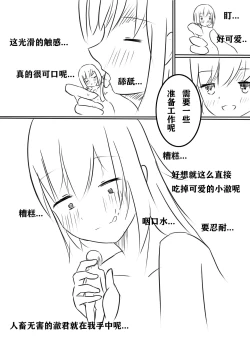 Page 7 of 男子汉的养成方法!