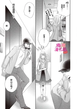 Page 21 of oshi to wa koi ni ochimasen.01
