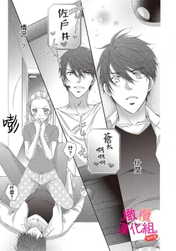 Page 3 of oshi to wa koi ni ochimasen.01