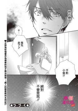 Page 54 of oshi to wa koi ni ochimasen.01