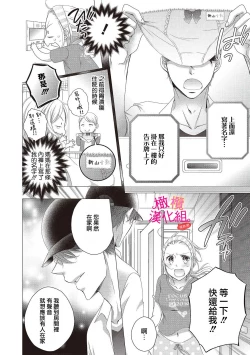 Page 6 of oshi to wa koi ni ochimasen.01