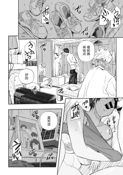 Page 12 of Saimin Kisei Ch. 1-4