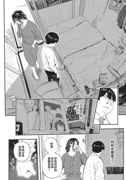 Page 54 of Saimin Kisei Ch. 1-4