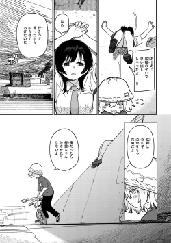 Page 85 of Kimi wa Seishunki - Dream in Adolescence