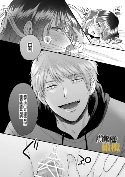 Page 24 of Toshiue Inusama | 年长犬系男友 只在夜里是我的饲主