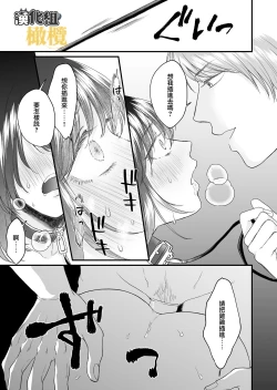 Page 35 of Toshiue Inusama | 年长犬系男友 只在夜里是我的饲主