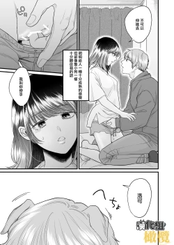 Page 4 of Toshiue Inusama | 年长犬系男友 只在夜里是我的饲主