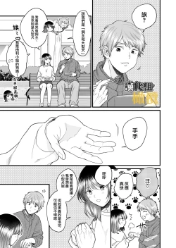 Page 7 of Toshiue Inusama | 年长犬系男友 只在夜里是我的饲主