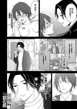 Page 18 of hitomebore shita daigakusei ni chikan sa re chau hanashi｜被一见钟情的大学生非礼了的故事