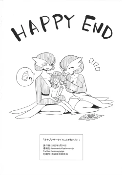 Page 25 of Oyabun sānaito ni osowa reta!