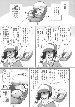 Page 2 of Pokérus no Naoshikata