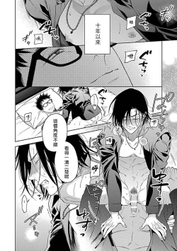 Page 40 of Konna S Kare ni Dakasetai BL | 渴望被抖s的他疼♂爱