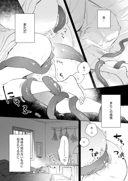 Page 2 of Tane ga Mebuite Koi ni Naru